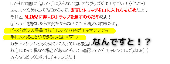くら寿司 ビッくらポン! 当たる確率
